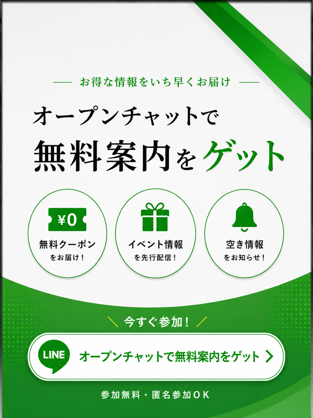オープンチャット
